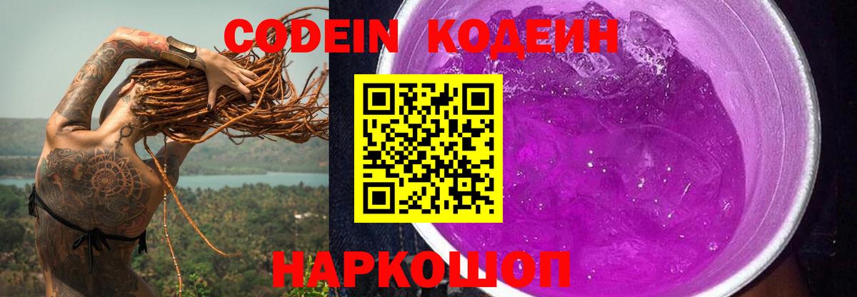Карпинск  Кодеиновый сироп Lean напиток Lean (лин)  Вход с VPN  Кодеин напиток Lean (лин) 