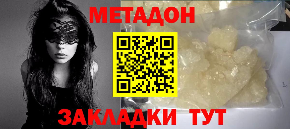 МЕТАДОН methadone Карпинск